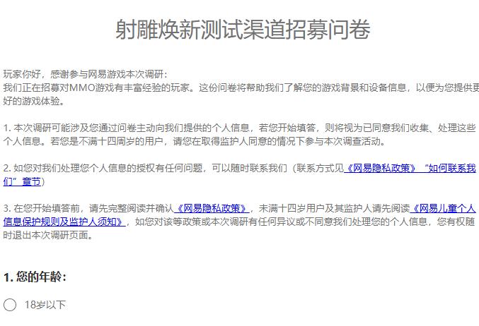 射雕2.0焕新测试招募入口在哪,射雕2.0焕新测试招募入口地址,射雕