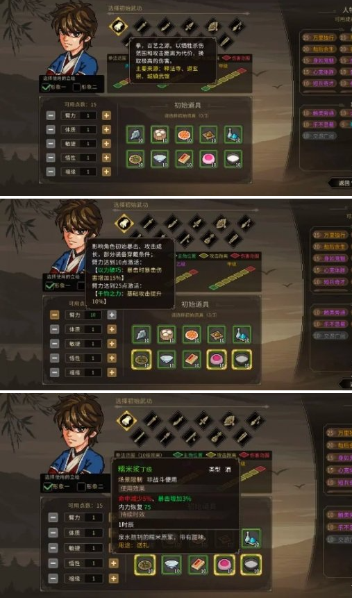 大侠立志传无名地区新手怎么开局,大侠立志传无名地区新手开局玩法技巧