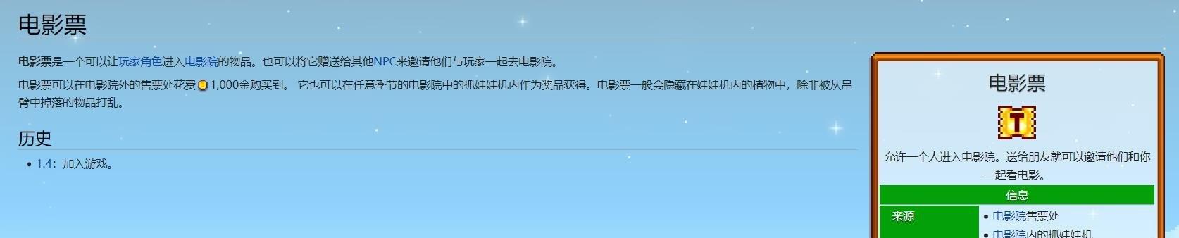 星露谷物语怎么邀请npc看电影,星露谷物语邀请npc看电影方法