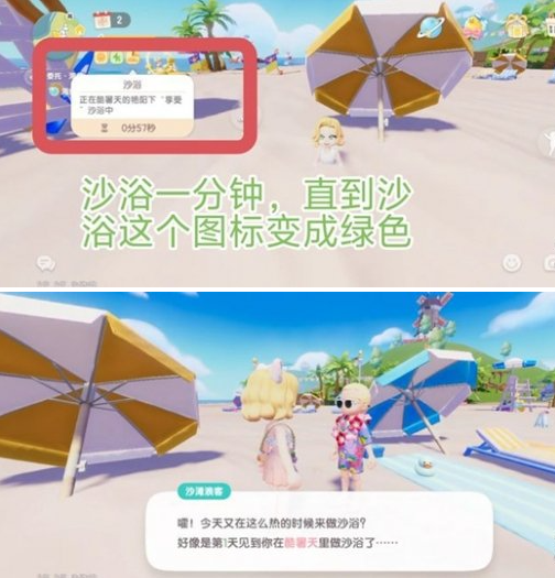 心动小镇日光沙浴任务怎么做,心动小镇日光沙浴任务攻略