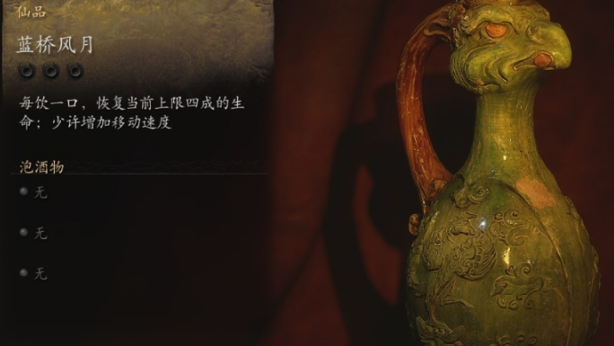 黑神话悟空酒品哪个好,黑神话悟空实用酒品选择推荐