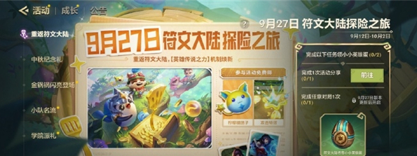 金铲铲之战符文大陆传奇活动介绍,符文大陆传奇活动图文攻略,金铲铲之战