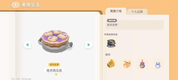 心动小镇奇灵夜南瓜食谱有哪些,心动小镇灵夜南瓜食谱汇总介绍