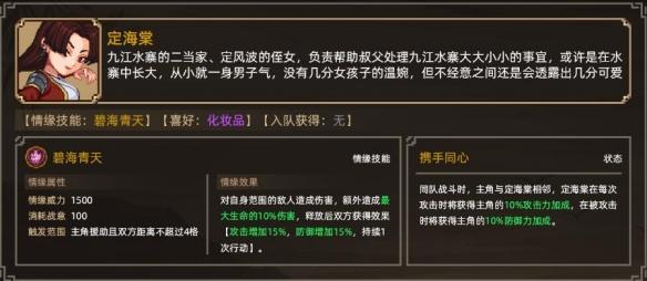 大侠立志传定海棠提问怎么选择,大侠立志传定海棠提问选择攻略