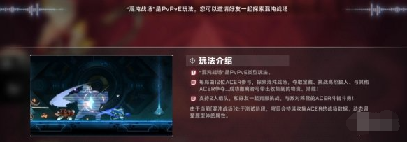 苍翼混沌效应pvp玩法在哪,苍翼混沌效应pvp模式位置介绍