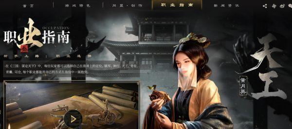 三国谋定天下都有哪些职业,三国谋定天下全职业详解