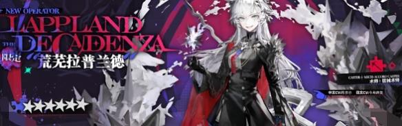 明日方舟5.5周年新干员有哪些,明日方舟5.5周年新增干员介绍,明日方舟