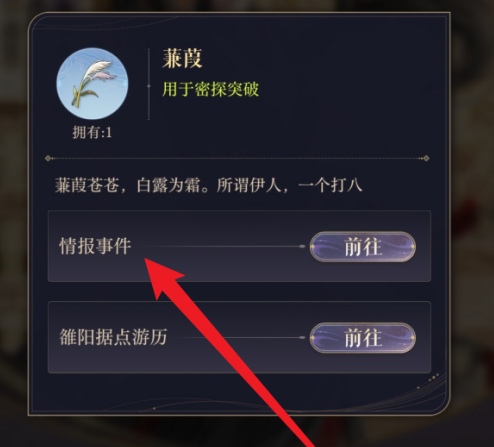 如鸢蒹葭如何获取,如鸢蒹葭获得方法