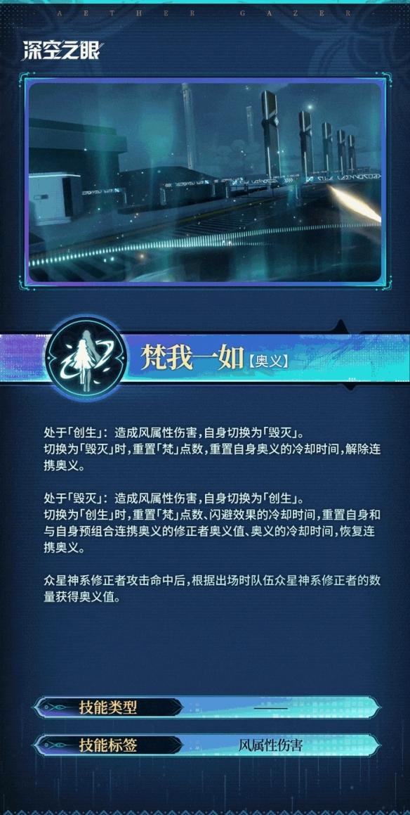 深空之眼梵天技能是什么,深空之眼梵天技能介绍
