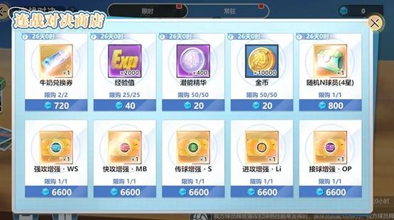 排球少年新的征程连战对决怎么玩,排球少年新的征程连战对决玩法介绍