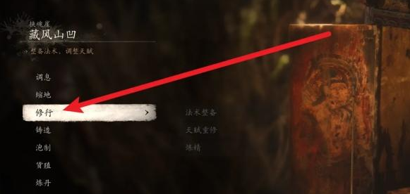 黑神话悟空怎么换法术技能,黑神话悟空法术技能更换步骤