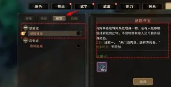 大侠立志传楚襄城谜题寻宝任务怎么做,大侠立志传楚襄城谜题寻宝任务攻略
