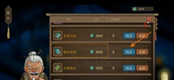 大侠立志传破天剑法怎么获取,大侠立志传破天剑法获取方法