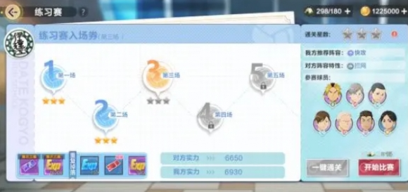 排球少年新的征程资源怎么攒,排球少年新的征程快速获取资源方法