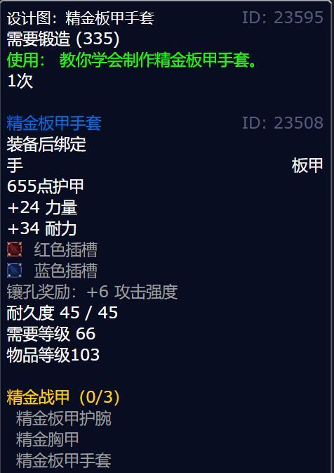 魔兽世界精金板甲手套图纸怎么获得,魔兽世界精金板甲手套图纸获得方法,魔兽世界