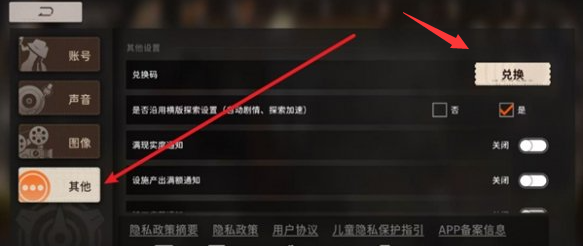 新月同行兑换码在哪用,新月同行兑换码使用教程