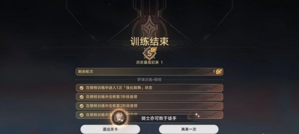 崩坏星穹铁道骑士亦可败于徒手成就怎么做,崩坏星穹铁道骑士亦可败于徒手成就攻略,星穹铁道