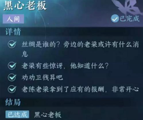 逆水寒手游黑心老板任务怎么做,逆水寒手游黑心老板任务攻略,逆水寒