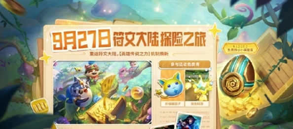 金铲铲之战符文大陆传奇活动介绍,符文大陆传奇活动图文攻略,金铲铲之战