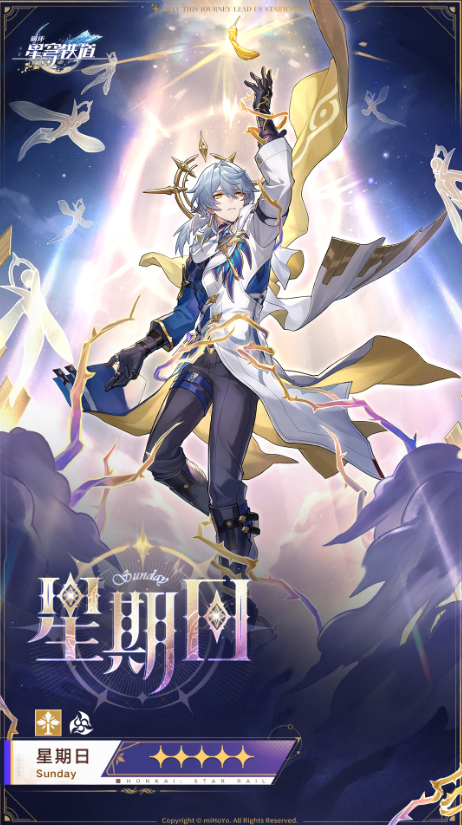崩坏星穹铁道星期日技能是什么,崩坏星穹铁道星期日技能介绍,星穹铁道