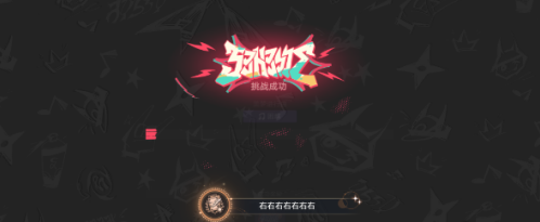 崩坏星穹铁道右右右右右右右成就怎么做,崩坏星穹铁道右右右右右右右成就攻略,星穹铁道
