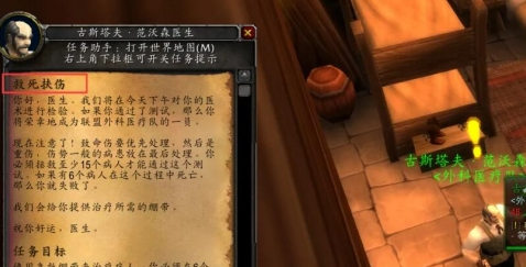 魔兽世界救死扶伤任务怎么做,魔兽世界救死扶伤任务攻略,魔兽世界