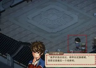 大侠立志传楚襄城谜题寻宝任务怎么做,大侠立志传楚襄城谜题寻宝任务攻略