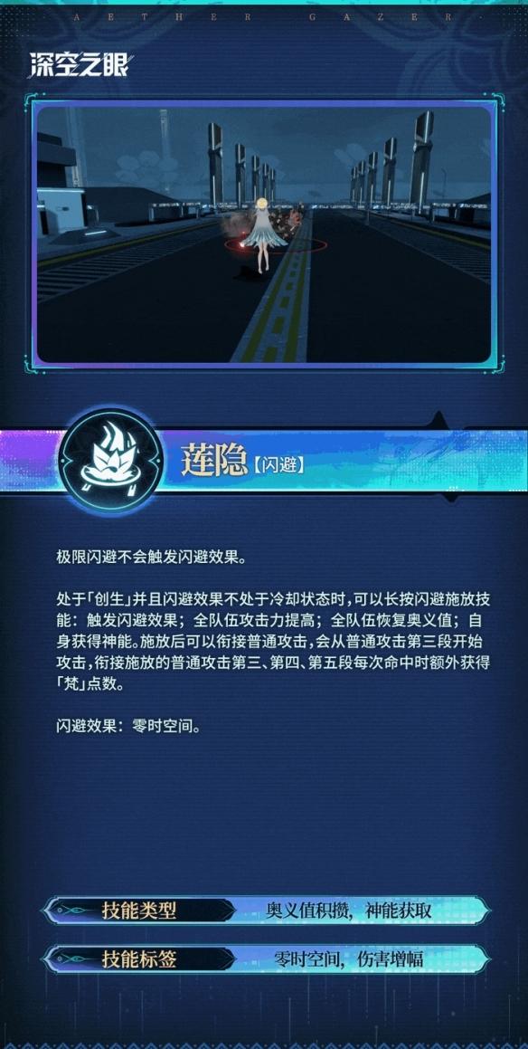深空之眼梵天技能是什么,深空之眼梵天技能介绍