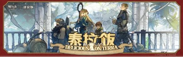 明日方舟泰拉饭活动刷哪关,明日方舟泰拉饭活动刷关攻略,明日方舟