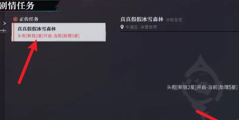 归龙潮真真假假冰雪森林任务怎么完成,真真假假冰雪森林任务完成方法