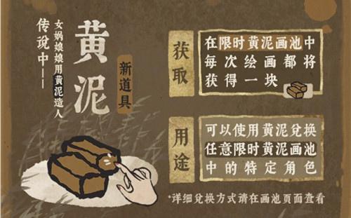 江南百景图黄泥怎么获取,江南百景图黄泥获得方法