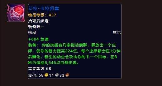 魔兽世界地心之战兽王猎饰品怎么选择,魔兽世界地心之战兽王猎饰品选择推荐,魔兽世界