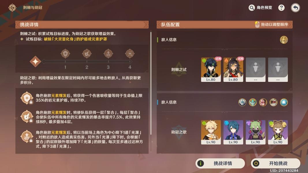 原神荆棘与勋冠第三关怎么打,荆棘与勋冠第三关通关攻略,原神