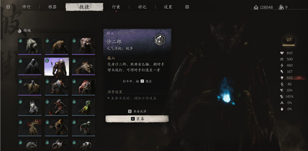 黑神话悟空沙二郎精魄怎么获得,黑神话悟空沙二郎精魄获取途径
