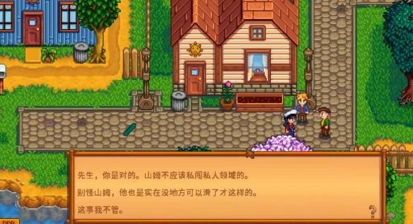 星露谷物语山姆滑板剧情怎么选择,星露谷物语山姆滑板剧情选项推荐