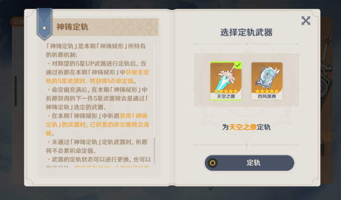 原神神铸定轨是什么意思,原神神铸定轨保底机制介绍,原神