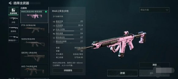 三角洲行动m4a1怎么改装,三角洲行动m4a1改枪方案分享,三角洲行动
