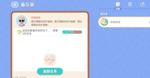 心动小镇日光沙浴任务怎么做,心动小镇日光沙浴任务攻略
