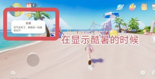 心动小镇日光沙浴任务怎么做,心动小镇日光沙浴任务攻略