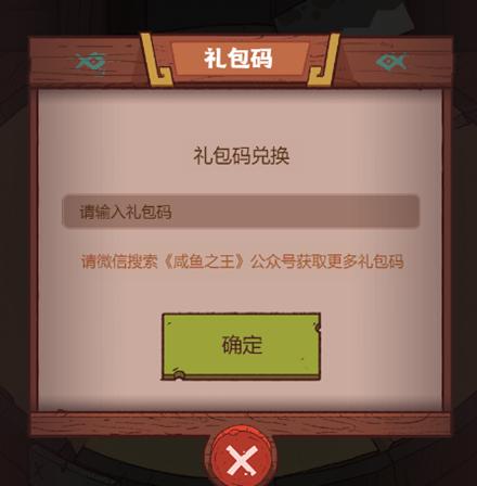 咸鱼之王三周年兑换码有哪些,咸鱼之王三周年兑换码大全