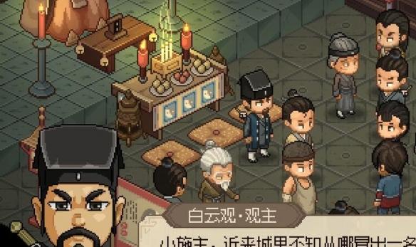 大侠立志传楚襄城假道士在哪,大侠立志传楚襄城假道士位置介绍