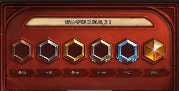 炉石传说天梯等级划分最新,天梯等级划分介绍,炉石传说