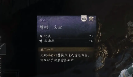 黑神话悟空鳞棍亢金怎么获得,黑神话悟空鳞棍亢金获取方法