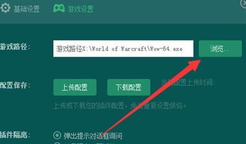 魔兽世界大脚插件路径怎么设置,魔兽世界大脚插件路径设置方法,魔兽世界