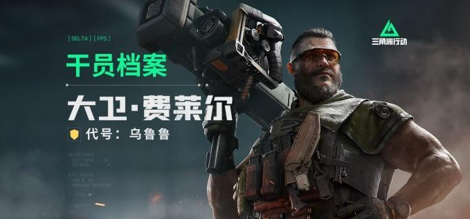 三角洲行动乌鲁鲁怎么解锁,三角洲行动乌鲁鲁解锁方法,三角洲行动