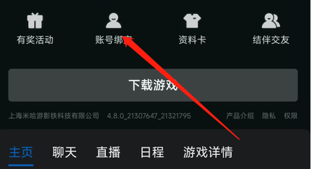 原神怎么绑定QQ,原神账号绑定QQ教程,原神