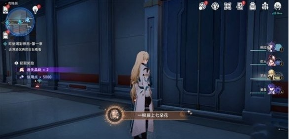 崩坏星穹铁道一根藤上七朵花成就怎么做,崩坏星穹铁道一根藤上七朵花成就攻略,星穹铁道