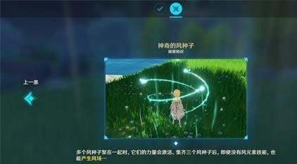 原神风种子怎么使用,原神风种子使用教程,原神