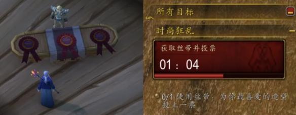 魔兽世界时尚狂乱怎么玩,魔兽世界时尚狂乱玩法攻略,魔兽世界