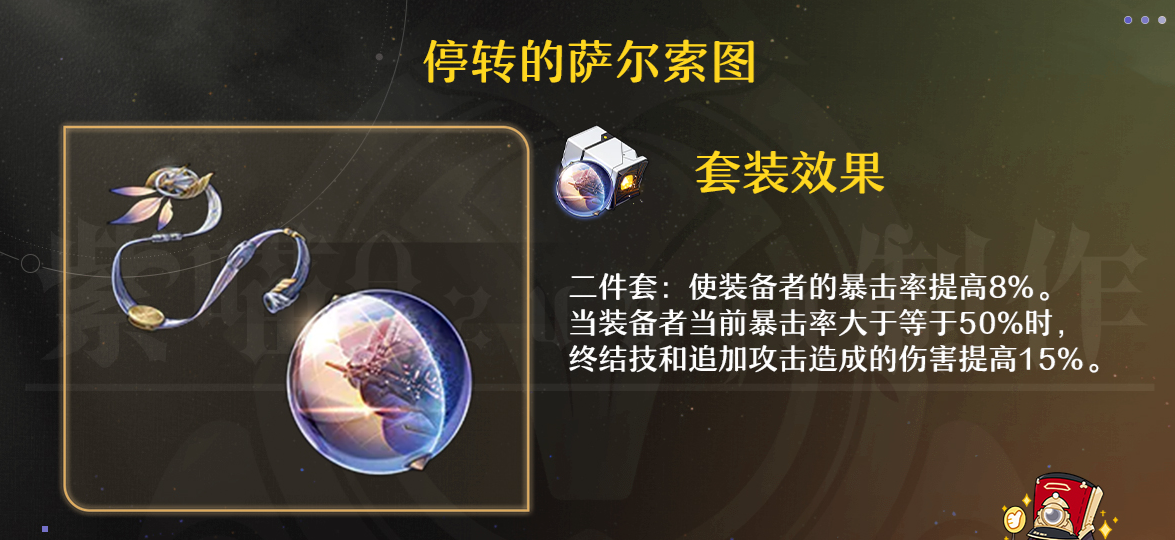 崩坏星穹铁道飞霄遗器套装哪个好,崩坏星穹铁道飞霄遗器搭配推荐,星穹铁道